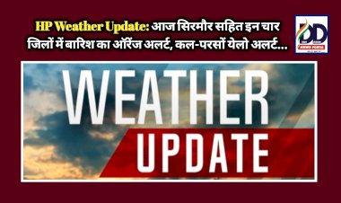 HP Weather Update: आज सिरमौर सहित इन चार जिलों में बारिश का ऑरेंज अलर्ट, कल-परसों येलो अलर्ट... ddnewsportal.com