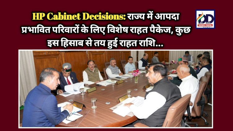 HP Cabinet Decisions: राज्य में आपदा प्रभावित परिवारों के लिए विशेष राहत पैकेज, कुछ इस हिसाब से तय हुई राहत राशि... ddnewsportal.com