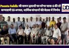 Paonta Sahib: श्री वामन द्वादशी पर शोभा यात्रा 4 की तो जन्माष्टमी 15 अगस्त को, धार्मिक संगठनों की बैठक में निर्णय ddnewsportal.com
