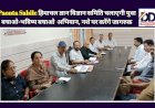 Paonta Sahib: हिमाचल ज्ञान विज्ञान समिति चलाएगी युवा बचाओ-भविष्य बचाओ अभियान, नशे पर करेंगे जागरुक ddnewsportal.com