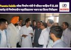 Paonta Sahib: लोक निर्माण मंत्री ने पाँवटा साहिब में 11.48 करोड़ से निर्माणाधीन महाविद्यालय भवन का किया निरीक्षण  ddnewsportal.com