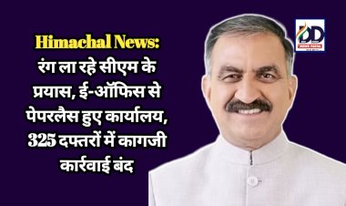 Himachal News: रंग ला रहे सीएम सुक्खू के प्रयास, ई-ऑफिस से पेपरलैस हुए कार्यालय, 325 दफ्तरों में कागजी कार्रवाई बंद ddnewsportal.com