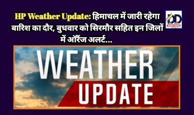 HP Weather Update: हिमाचल में जारी रहेगा बारिश का दौर, बुधवार को सिरमौर सहित इन जिलों में ऑरैंज अलर्ट... ddnewsportal.com