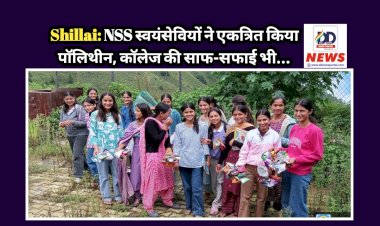 Shillai: NSS स्वयंसेवियों ने एकत्रित किया पाॅलिथीन, कॉलेज की साफ-सफाई भी...  ddnewsportal.com