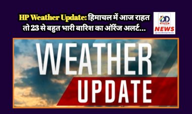 HP Weather Update: हिमाचल में आज राहत तो 23 से बहुत भारी बारिश का ऑरेंज अलर्ट... ddnewsportal.com