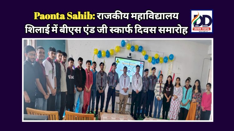 Paonta Sahib: राजकीय महाविद्यालय शिलाई में बीएस एंड जी स्कार्फ दिवस समारोह ddnewsportal.com