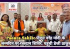 Paonta Sahib: पीएम नरेंद्र मोदी के जन्मदिन पर रक्तदान शिविर, पहुंची डेजी ठाकुर  ddnewsportal.com