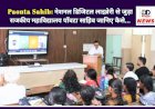 Paonta Sahib: नेशनल डिजिटल लाइब्रेरी से जुड़ा राजकीय महाविद्यालय पाँवटा साहिब जानिए कैसे... ddnewsportal.com