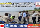 Paonta Sahib: दु:खद- यमुना नदी में डूबे शिलाई के तीन युवक, रैस्क्यू व सर्च ऑपरेशन जारी... ddnewsportal.com