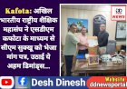 Kafota: अखिल भारतीय राष्ट्रीय शैक्षिक महासंघ ने एसडीएम कफोटा के माध्यम से सीएम सुक्खू को भेजा मांग पत्र, उठाई ये अहम डिमांड्स...  ddnewsportal.com