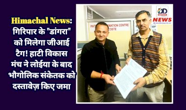 Himachal News: गिरिपार के डांगरा को मिलेगा जीआई टैग! हाटी विकास मंच ने लोईया के बाद भौगोलिक संकेतक को दस्तावेज़ किए जमा  ddnewsportal.com