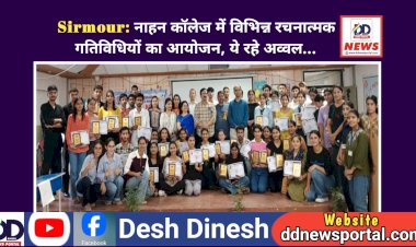 Sirmour: नाहन कॉलेज में विभिन्न रचनात्मक गतिविधियों का आयोजन, ये रहे अव्वल... ddnewsportal.com