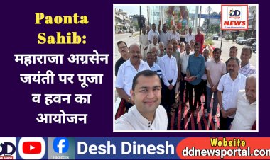Paonta Sahib: महाराजा अग्रसेन जयंती पर पूजा व हवन का आयोजन  ddnewsportal.com