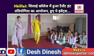 Shillai: शिलाई कॉलेज में हुआ टैलेंट हंट प्रतियोगिता का आयोजन, हुए ये इवेंट्स... ddnewsportal.com