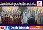 Paonta Sahib: राष्ट्रीय समूह गान ने दून वैली तथा भारत को जानो प्रतियोगिता में डिवाइन विज़डम स्कूल प्रथम, भारत विकास परिषद का आयोजन  ddnewsportal.com