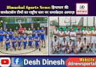 Himachal Sports News: हिमाचल की बास्केटबॉल टीमों का राष्ट्रीय स्तर पर धमाकेदार आगाज़, इन स्टेट को हराया...