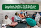Paonta Sahib: संयुक्त किसान मोर्चा की चेतावनी, जल्द सिंचाई योजनाओं को बहाल करें जलशक्ति विभाग वरना... ddnewsportal.com