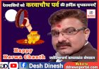 Desh Dinesh Special: करवा चौथ आज- पति की लंबी उम्र की कामना का है ये व्रत, जानिए पूजा-पाठ का सही समय...