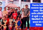 Paonta Sahib: सालवाला स्कूल का जलवा- जिला स्तरीय प्रतियोगिता में पहुंची 11 छात्रा खिलाडियों में से 7 छात्राएं स्टेट को सिलेक्ट ddnewsportal.com