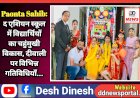 Paonta Sahib: द एशियन स्कूल में विद्यार्थियों का चहुंमुखी विकास, दीवाली पर विभिन्न गतिविधियाँ... ddnewsportal.com