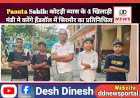 Paonta Sahib: कोटड़ी व्यास के 4 खिलाड़ी मंडी मे करेंगे हैंडबॉल में सिरमौर का प्रतिनिधित्व ddnewsportal.com