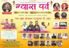 Kafota: ग्यास पर्व पर दुगाना में होगी एक शाम भगवान परशुराम के नाम, प्रसिद्ध लोकगायक दीप खदराई-राजेश त्यागी सहित ये गायक देंगे प्रस्तुति... ddnewsportal.com