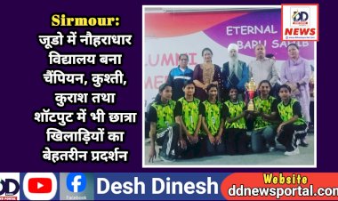 Sirmour: जूडो में नौहराधार विद्यालय बना चैंपियन, कुश्ती, कुराश तथा शॉटपुट में भी छात्रा खिलाड़ियों का बेहतरीन प्रदर्शन  ddnewsportal.com