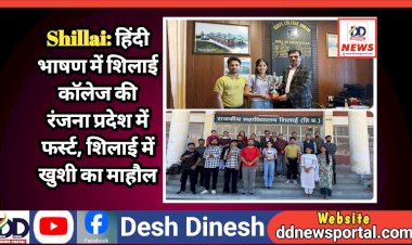 Shillai: हिंदी भाषण में शिलाई काॅलेज की रंजना प्रदेश में फर्स्ट, शिलाई में खुशी का माहौल ddnewsportal.com