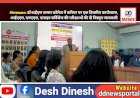 Sirmaur: डाॅ वाईएस परमार काॅलेज में करियर पर एक दिवसीय कार्यशाला ddnewsportal.com