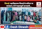 शिलाई: महाविद्यालय शिलाई में करियर पर व्याख्यान, दी ये महत्वपूर्ण जानकारी...  ddnewsportal.com