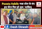 Paonta Sahib: गन्ना तोल के बंद हुए सेंटर फिर हो शुरु: भाकियू  ddnewsportal.com