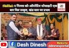 Shillai: द मिल्ला को-ऑपरेटिव सोसाइटी एक बार फिर उत्कृष्ट, खंड स्तर पर प्रथम ddnewsportal.com