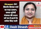 Sirmaur: DC सिरमौर प्रियंका वर्मा का कड़ा एक्शन, जरवा-जुनैली पंचायत की प्रधान को पद से हटाने के आदेश किए जारी ddnewsportal.com