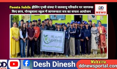 Paonta Sahib: हीलिंग पृथ्वी संस्था ने जलवायु परिवर्तन पर जागरुक किए छात्र ddnewsportal.com