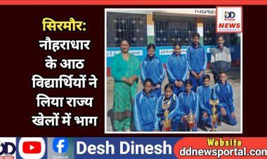 सिरमौर: नौहराधार के आठ विद्यार्थियों ने लिया राज्य खेलों में भाग  ddnewsportal.com