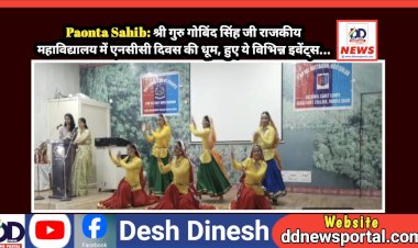 Paonta Sahib: श्री गुरु गोबिंद सिंह जी राजकीय महाविद्यालय में एनसीसी दिवस की धूम, हुए ये विभिन्न इवेंट्स...  ddnewsportal.com