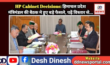 HP Cabinet Decisions: हिमाचल प्रदेश मंत्रिमंडल की बैठक मे हुए बड़े फैसले, पढ़ें विस्तार से...  ddnewsportal.com