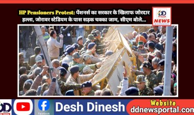 HP Pensioners Protest: पेंशनर्स का सरकार के खिलाफ जोरदार हल्ला, जोरावर स्टेडियम के पास सड़क चक्का जाम, सीएम बोले...  ddnewsportal.com