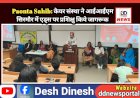 Paonta Sahib: केयर संस्था ने आईआईएम सिरमौर में एड्स पर प्रशिक्षु किये जागरूक ddnewsportal.com