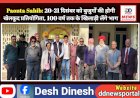 Paonta Sahib: 20-21 दिसंबर को बुजुर्गों की होगी खेलकूद प्रतियोगिता, 100 वर्ष तक के खिलाड़ी लेंगे भाग  ddnewsportal.com