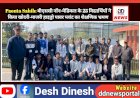 Paonta Sahib: बीएससी नॉन-मेडिकल के 25 विद्यार्थियों ने किया खोदरी-माजरी हाइड्रो पावर प्लांट का शैक्षणिक भ्रमण  ddnewsportal.com