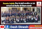 Paonta Sahib: पिता के 80वें जन्मदिन पर प्रदीप चौहान ने 111 कन्याओं को वितरित की शिक्षण सामग्री  ddnewsportal.com
