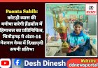 Paonta Sahib: कोटड़ी व्यास की मनीषा करेगी हैंडबॉल में हिमाचल का प्रतिनिधित्व ddnewsportal.com