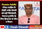 Paonta Sahib: पाँवटा साहिब के पीईटी धर्मेंद्र चौधरी को बड़ी जिम्मेदारी, नेशनल टूर्नामेंट के लिए हिमाचल से चीफ द मिशन ddnewsportal.com