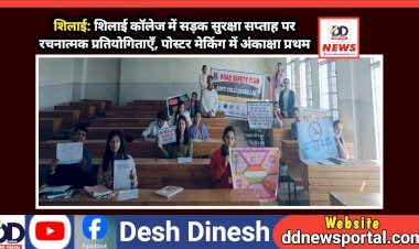 शिलाई: शिलाई काॅलेज में सड़क सुरक्षा सप्ताह पर रचनात्मक प्रतियोगिताएँ, पोस्टर मेकिंग में अंकाक्षा प्रथम ddnewsportal.com