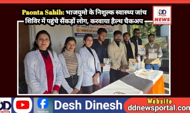 Paonta Sahib: भाजयुमो के निशुल्क स्वास्थ्य जांच शिविर में पहुंचे सैंकड़ों लोग, करवाया हैल्थ चैकअप ddnewsportal.com