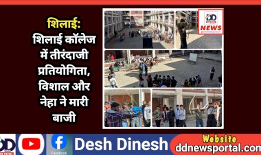 शिलाई: शिलाई काॅलेज में तीरंदाजी प्रतियोगिता, विशाल और नेहा ने मारी बाजी  ddnewsportal.com