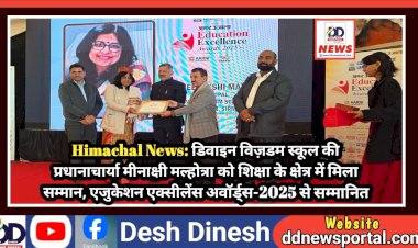 Himachal News: डिवाइन विज़डम स्कूल की प्रधानाचार्या मीनाक्षी मल्होत्रा को शिक्षा के क्षेत्र में मिला सम्मान ddnewsportal.com