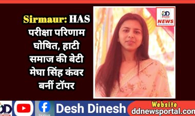 Sirmaur: HAS परीक्षा परिणाम घोषित, हाटी समाज की बेटी मेघा सिंह कंवर बनीं टॉपर ddnewsportal.com