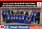 Paonta Sahib: खेल को खेल की भावना से खेलना और अपने प्रदेश का नाम रोशन करना: डॉ प्रेमपाल ठाकुर  ddnewsportal.com